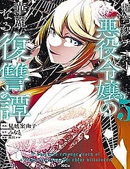 Câu Truyện Trả Thù Huy Hoàng Của Nữ Phản Diện Siêu Cấp