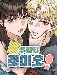 Chàng Romeo Của Chúng Ta