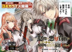 Chuyển Sinh Thành Quý Tộc Phản Diện Và Lười Biếng, Tôi Trở Thành Kẻ Mạnh Nhất Học Viện