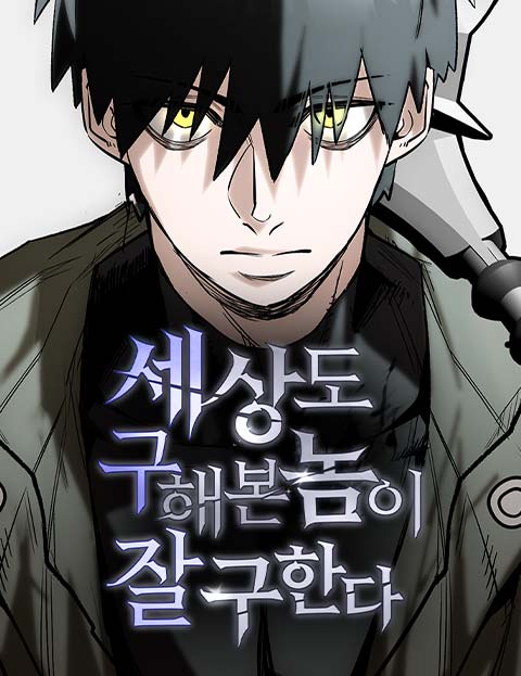 Cứu Thế Là Nghề Của Tôi