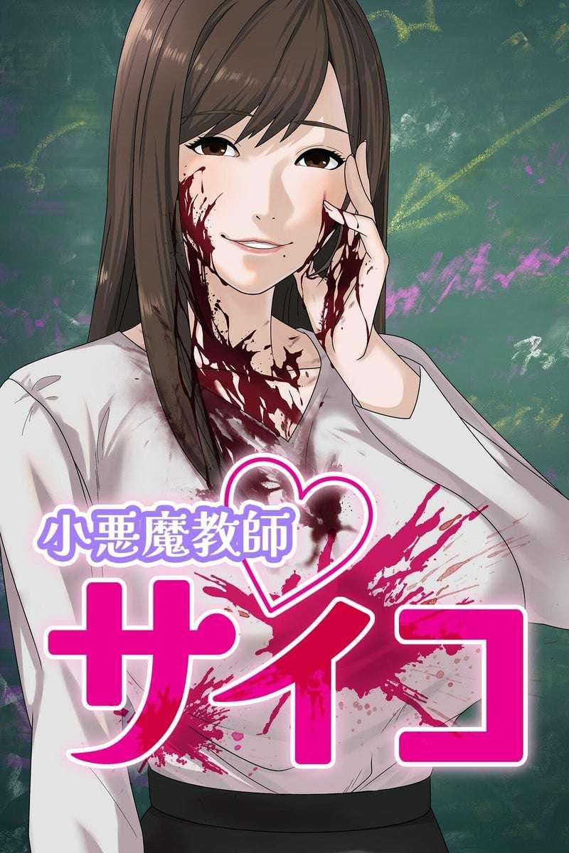 Giáo Viên ác Quỷ Saiko