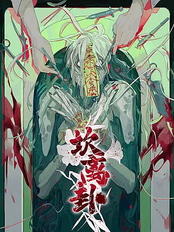 Khảm Ly Quái
