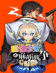 Ma Pháp Thiếu Nữ Và Cuộc Chiến Chống Ma Túy