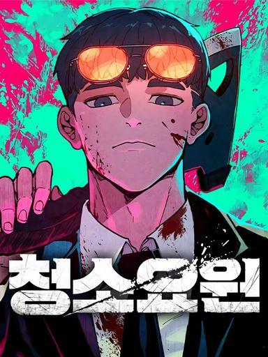 Người Dọn Dẹp