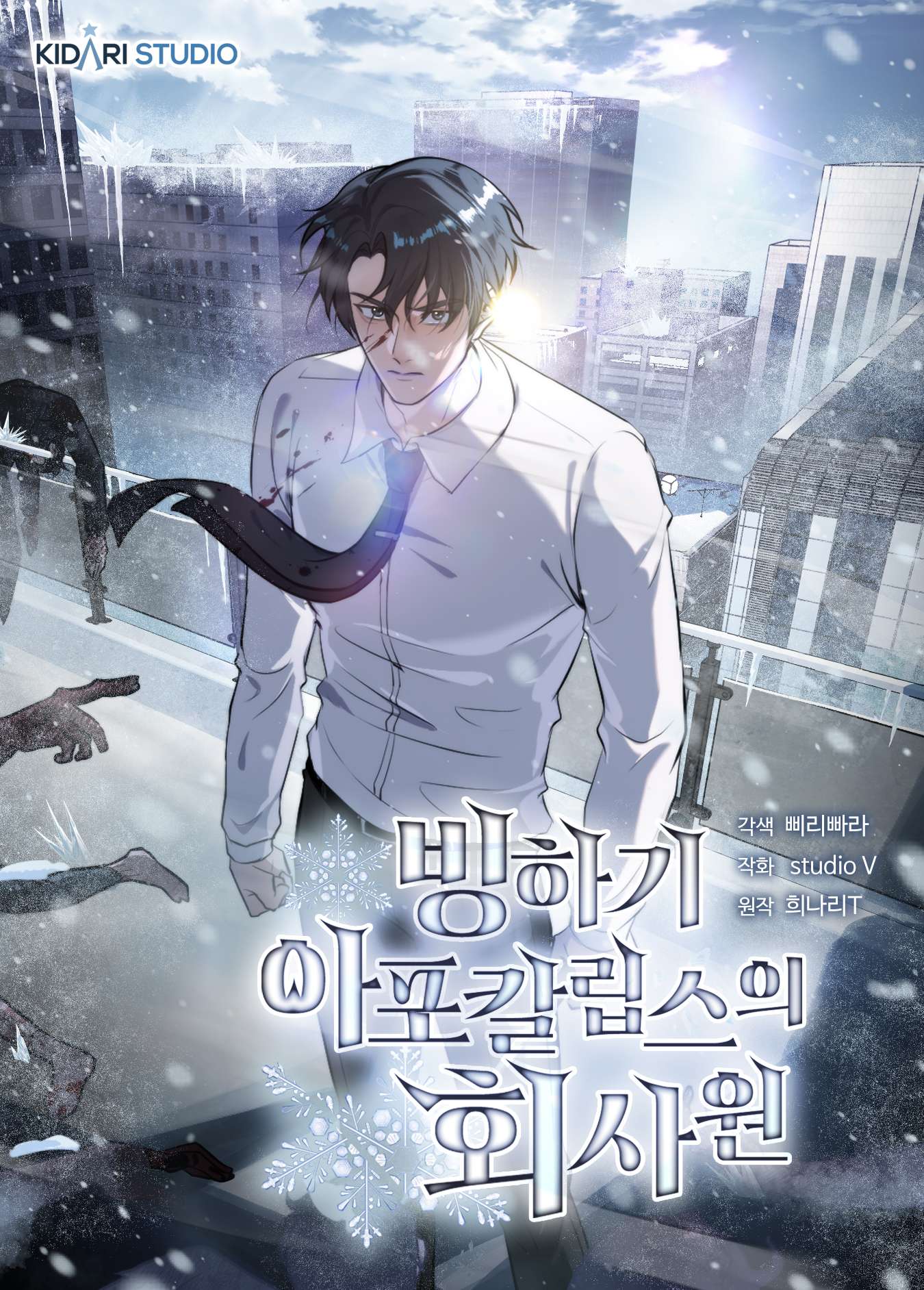 Nhân Viên Văn Phòng Trong Tận Thế Kỷ Băng Hà