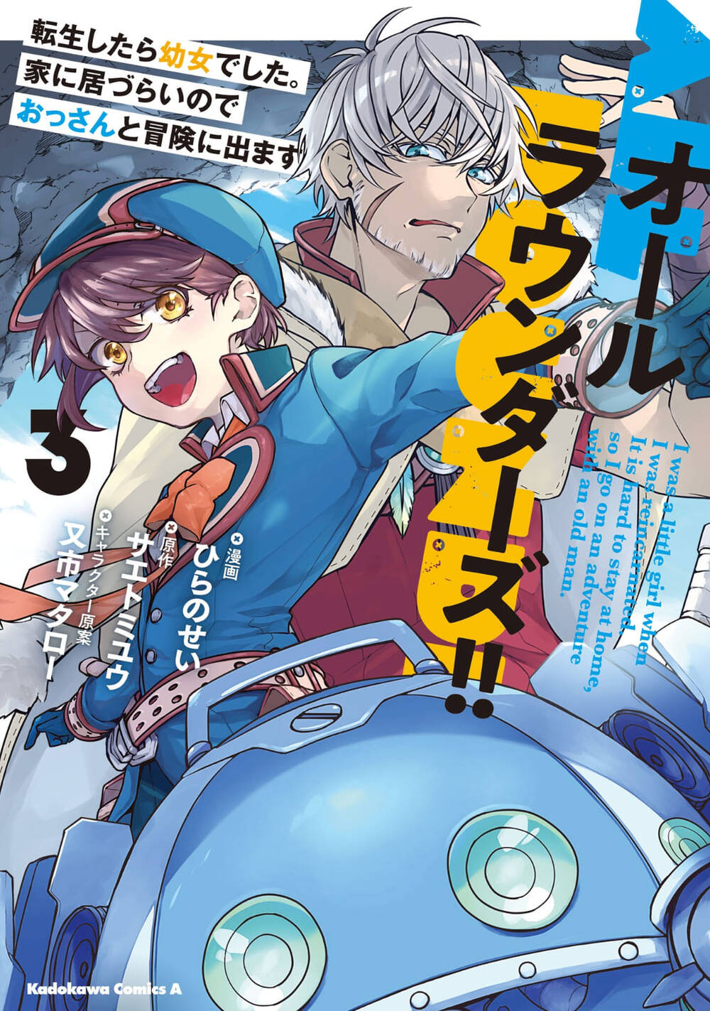 All Rounders!! Tensei Shitara Youjo Deshita. Ie Ni Izurai No De Ossan To Bouken Ni Demasu