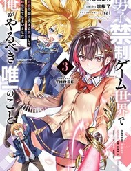 Danshi Kinsei Game Sekai De Ore Ga Yaru Beki Yuiitsu No Koto - Yuri No Aida Ni Hasamaru Otoko Toshite Tensei Shite Shimaimashita