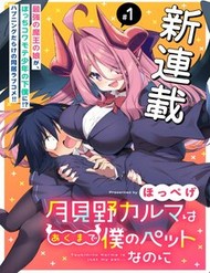 Tsukimino Karma Wa Akumade Boku No Pet Nanoni